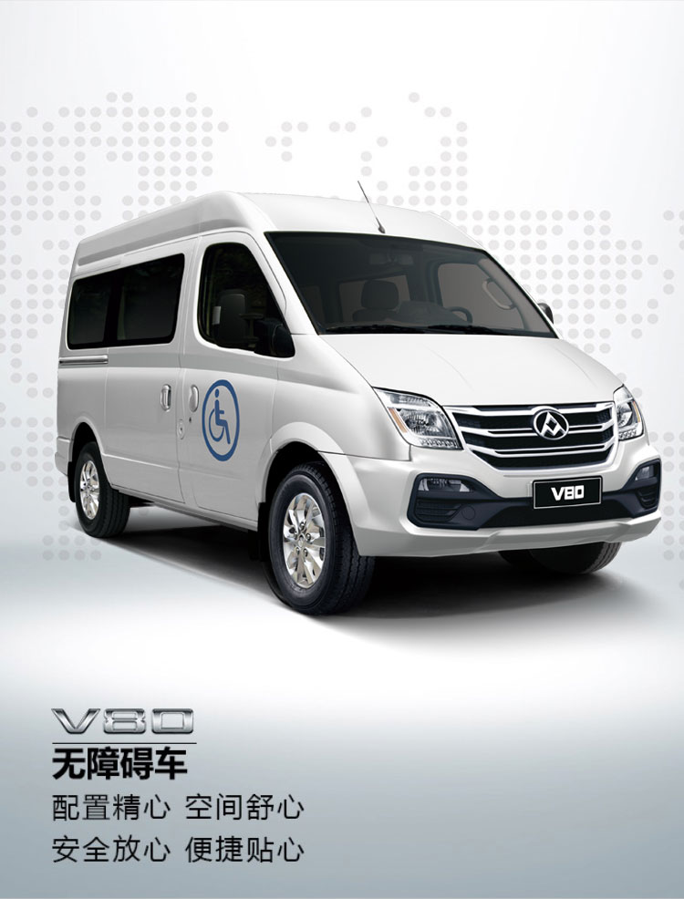 上汽大通无障碍车_V80