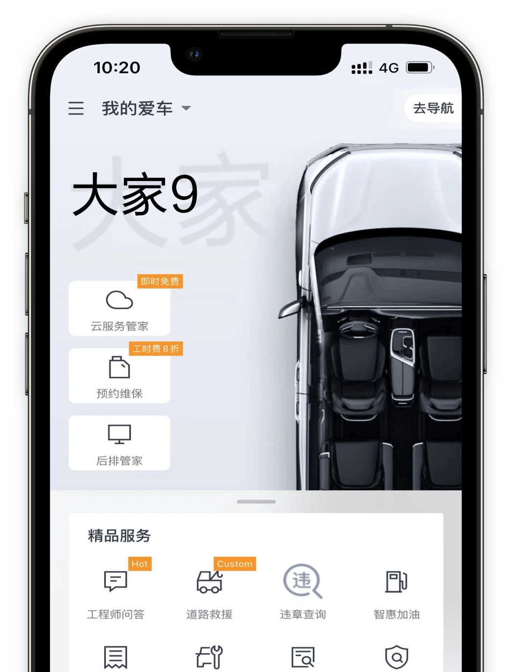 上汽MAXUS App