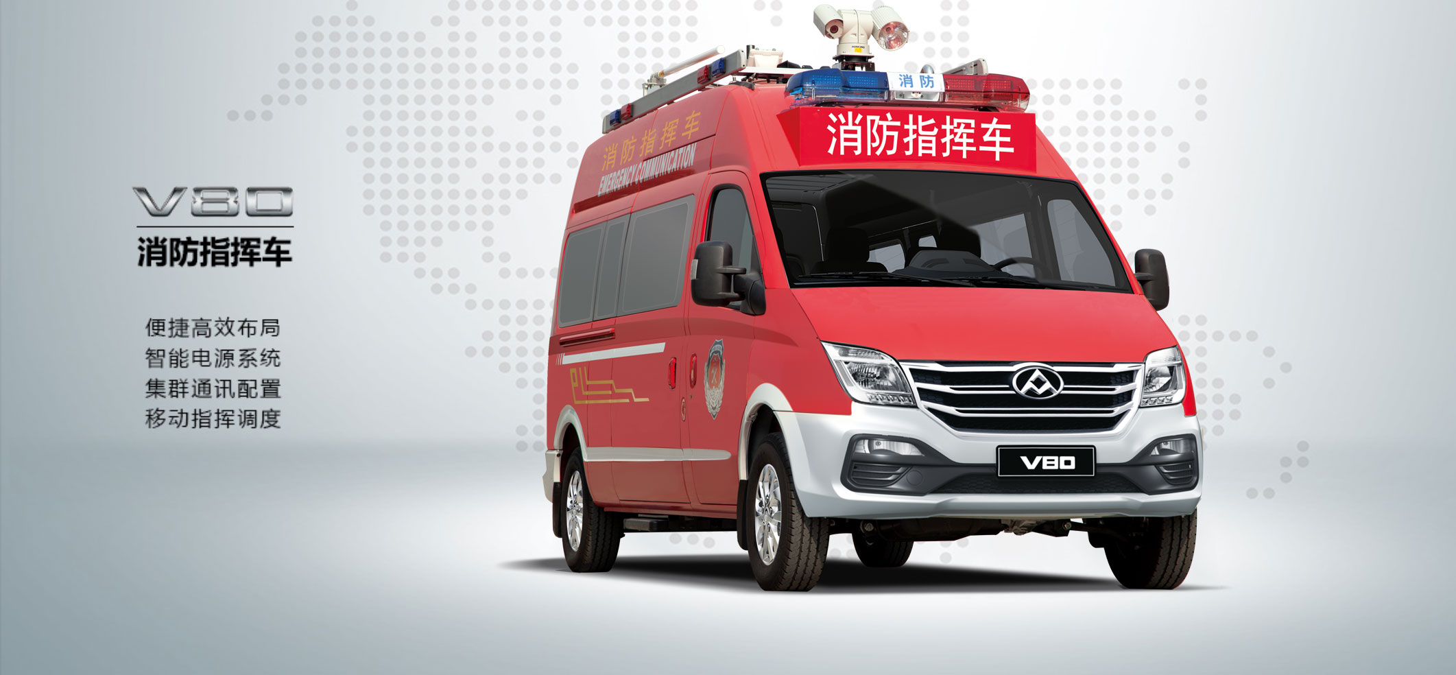 上汽大通消防指挥车_V80