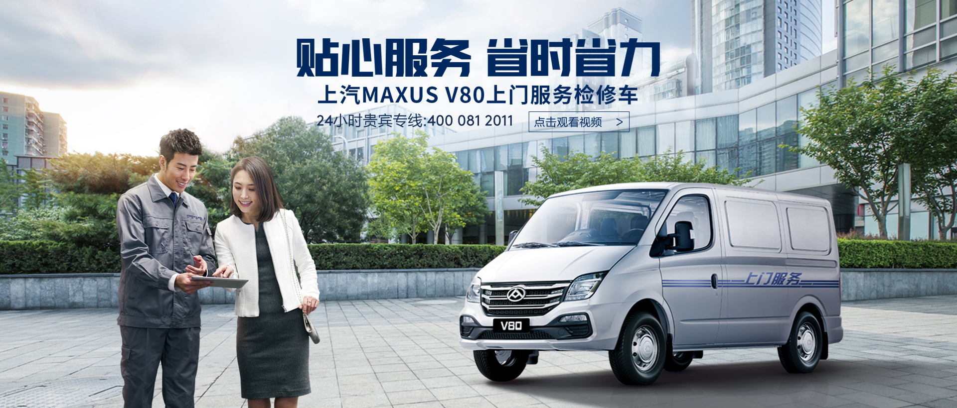 上汽大通服务检修车_V80
