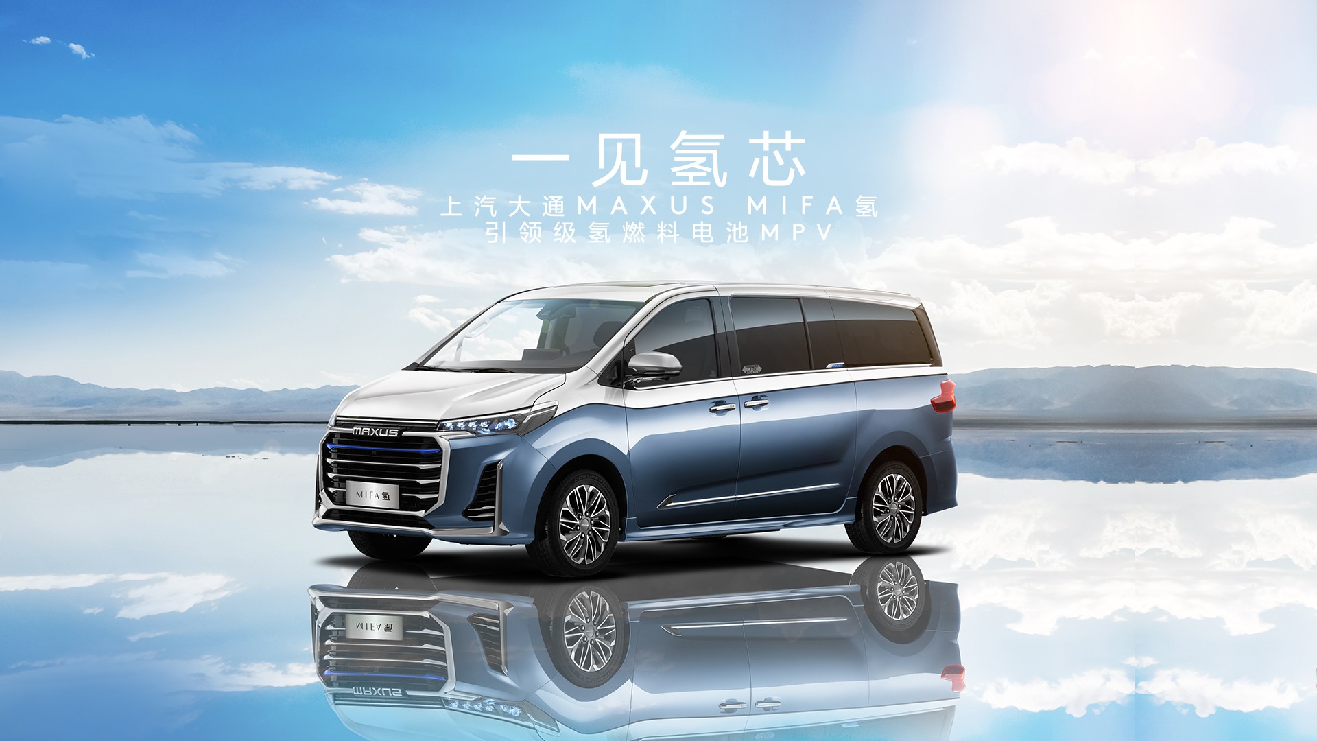 MIFA 氢