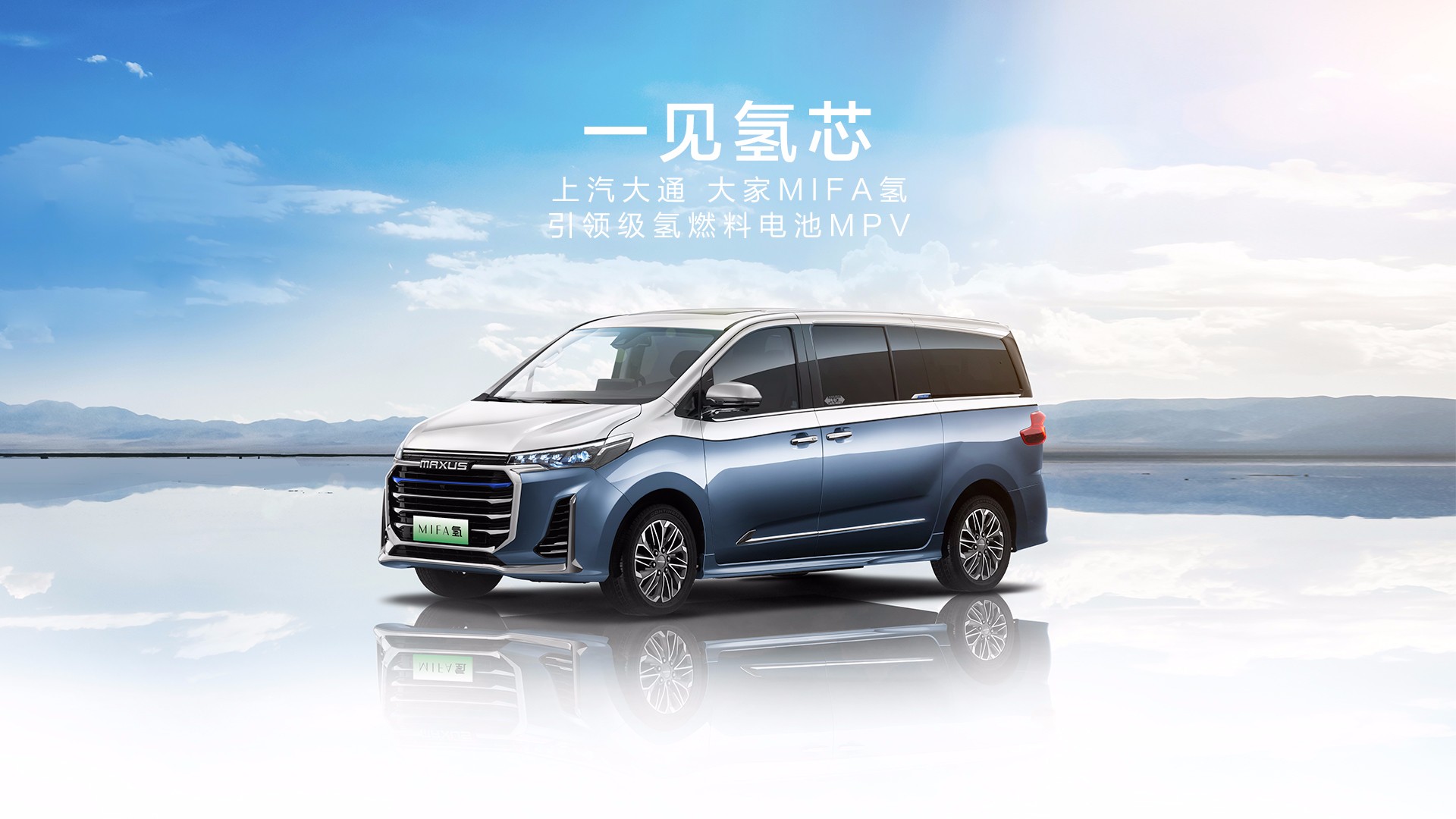 大家MIFA氢