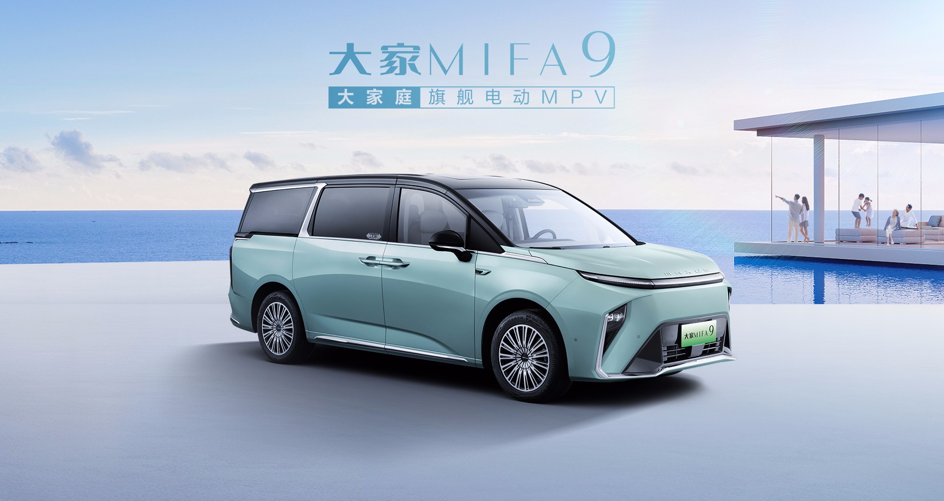大家MIFA9