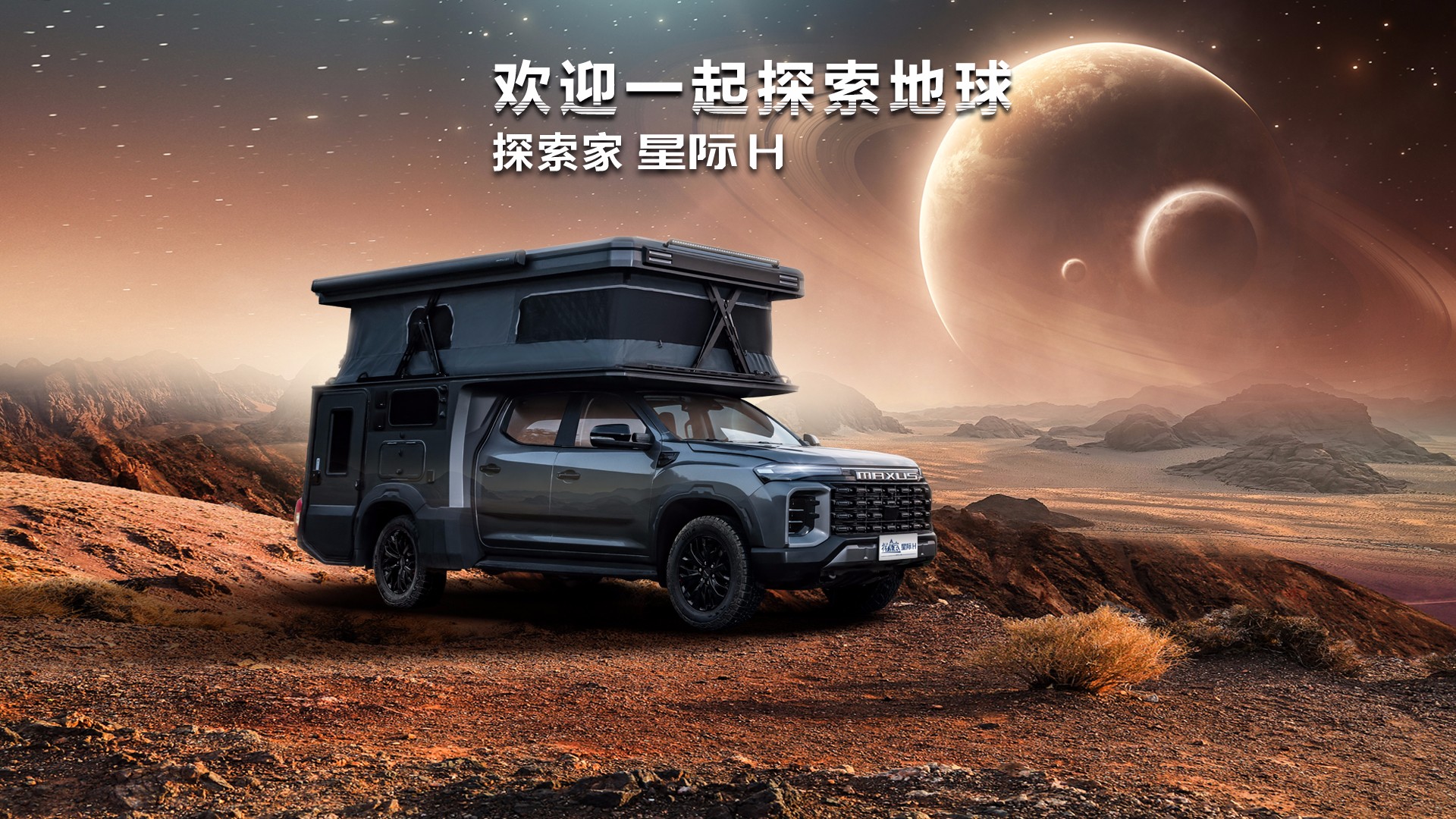 探索家星际H