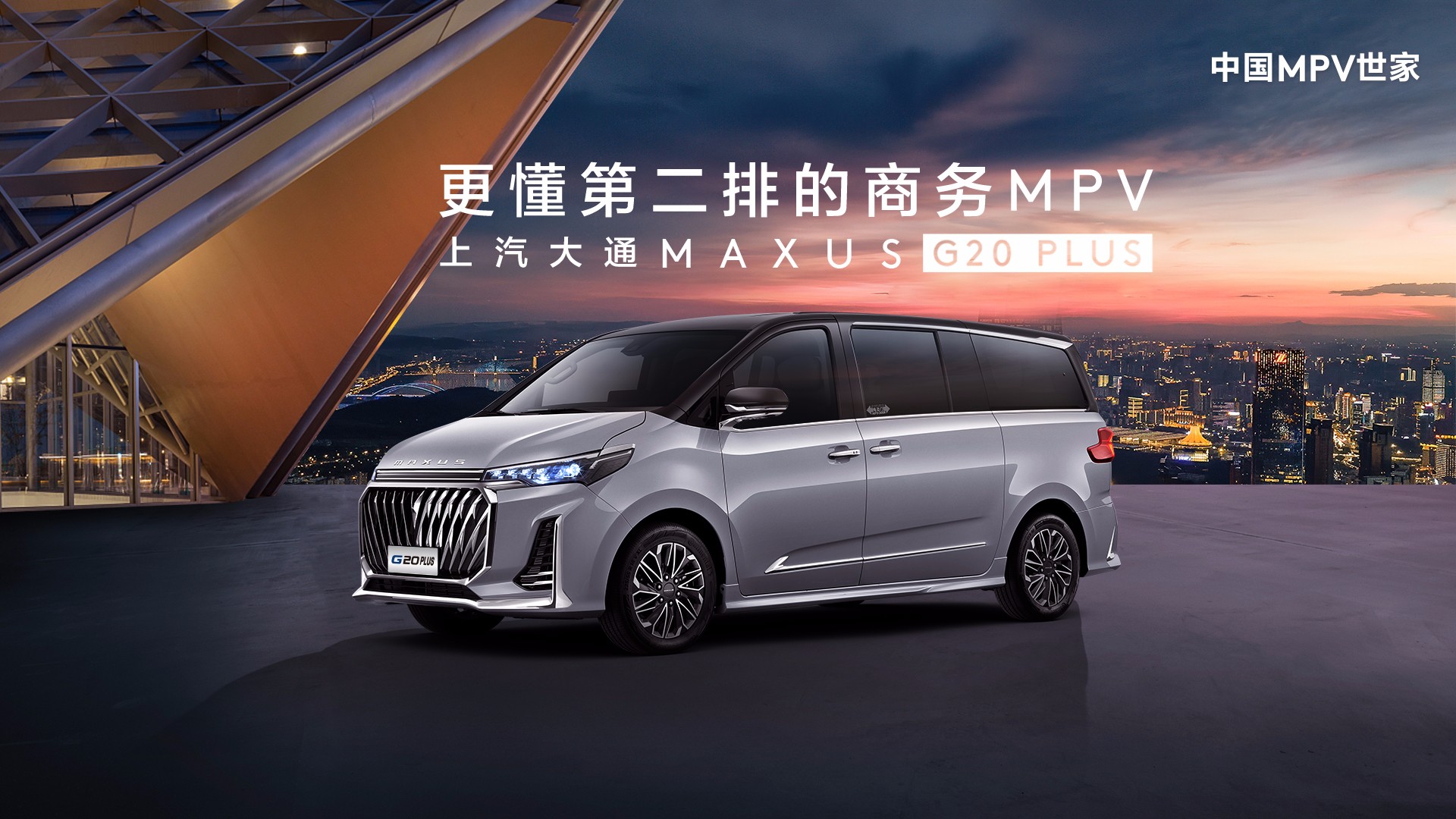 g20 plus汽车车型_价格_参数配置-上汽大通maxus汽车品牌官方网站