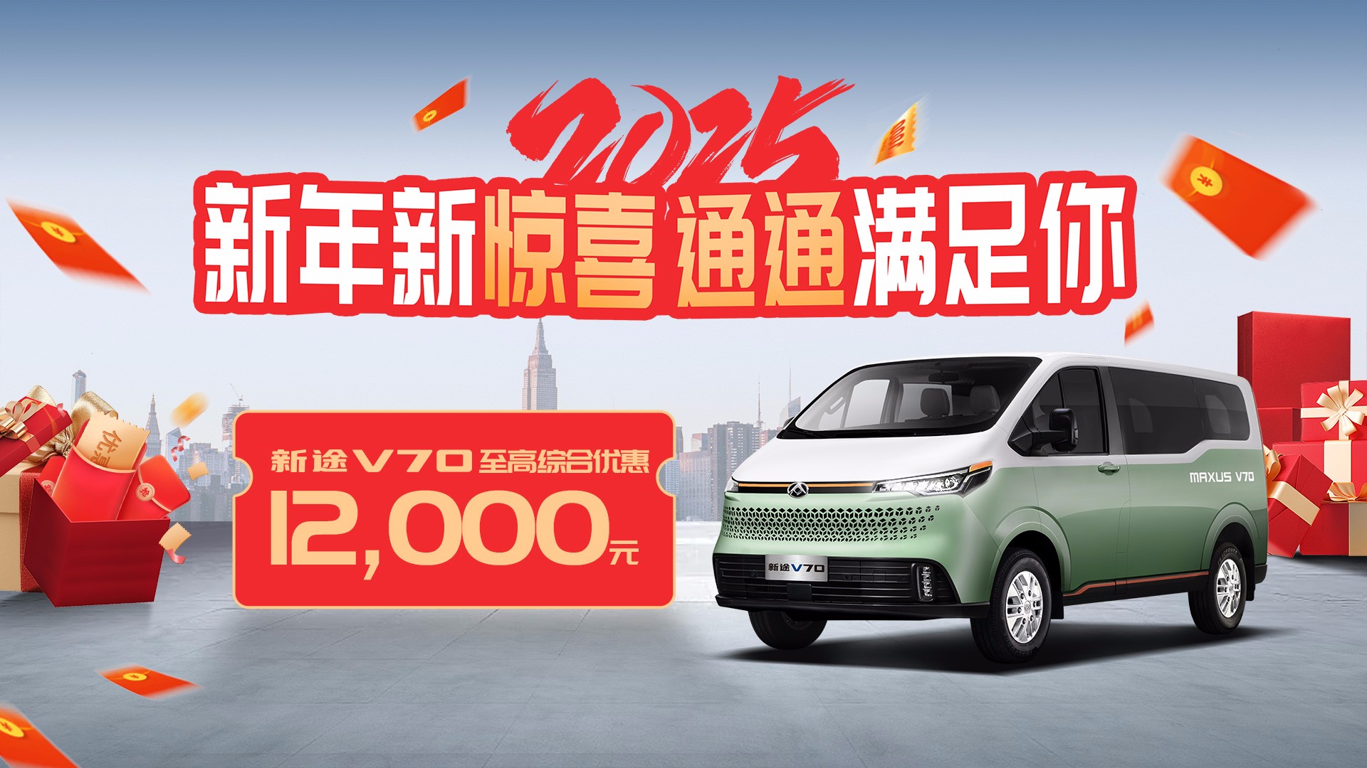新途V70