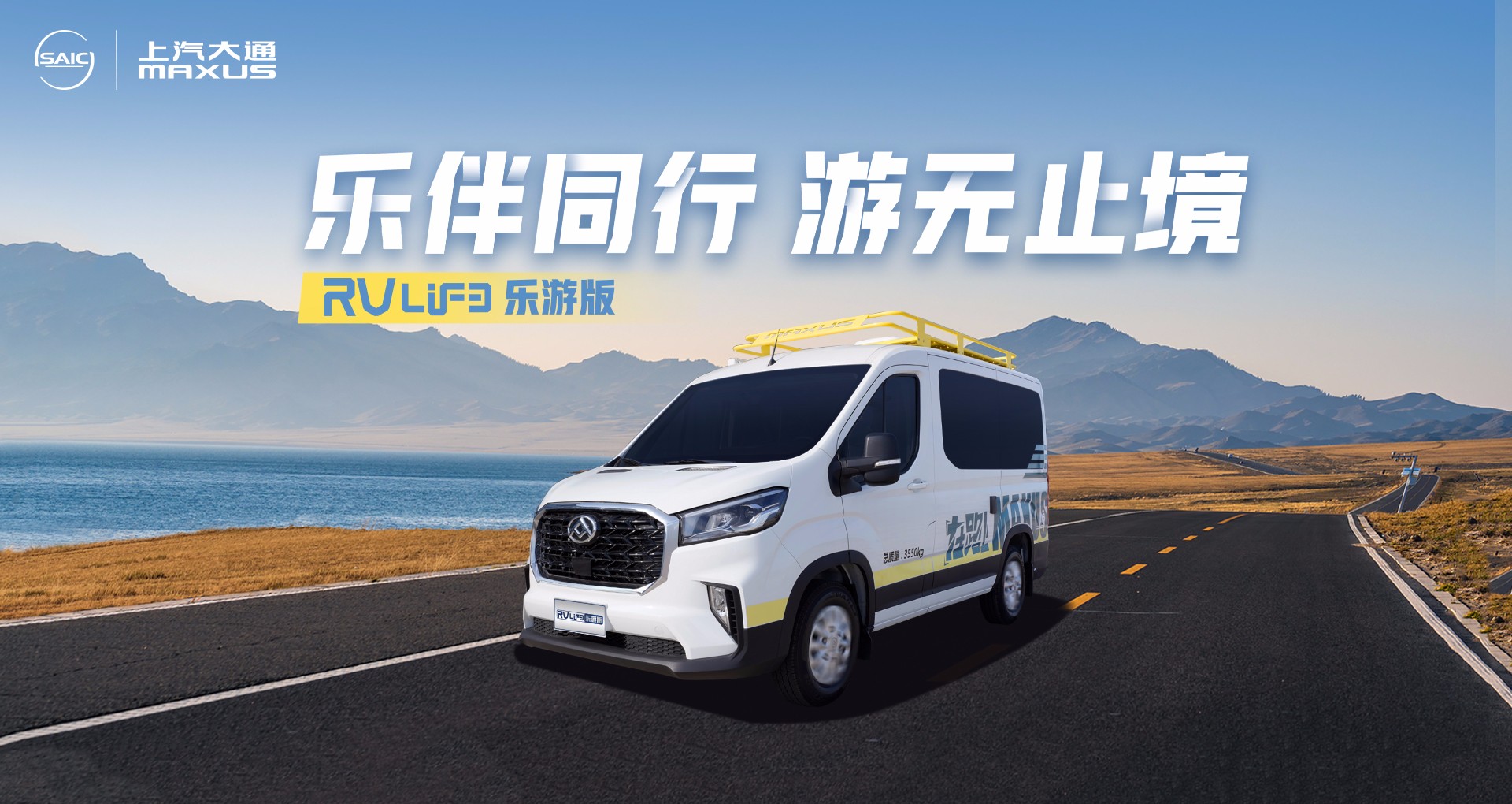 旅行家RVLIFE 乐游版