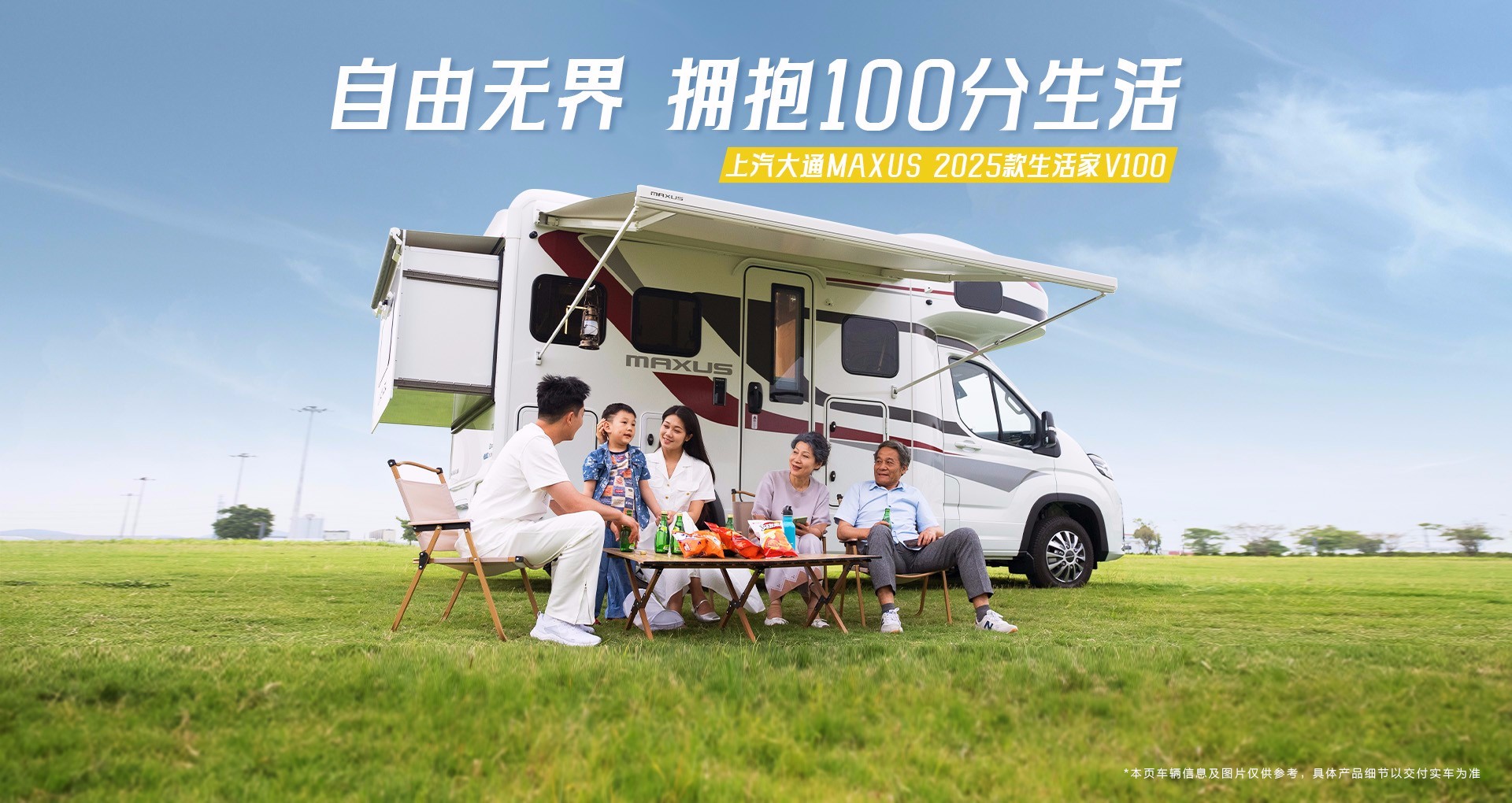 生活家V100