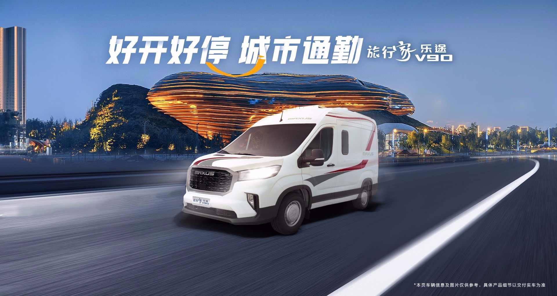 旅行家V90 乐途