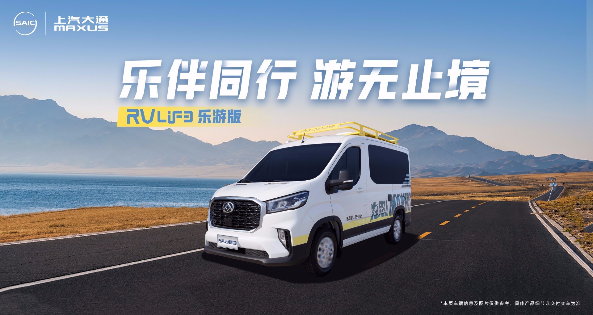 旅行家RVLIFE 乐游版