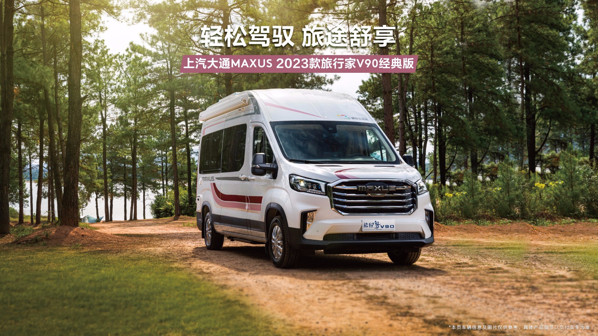 旅行家V90经典23款