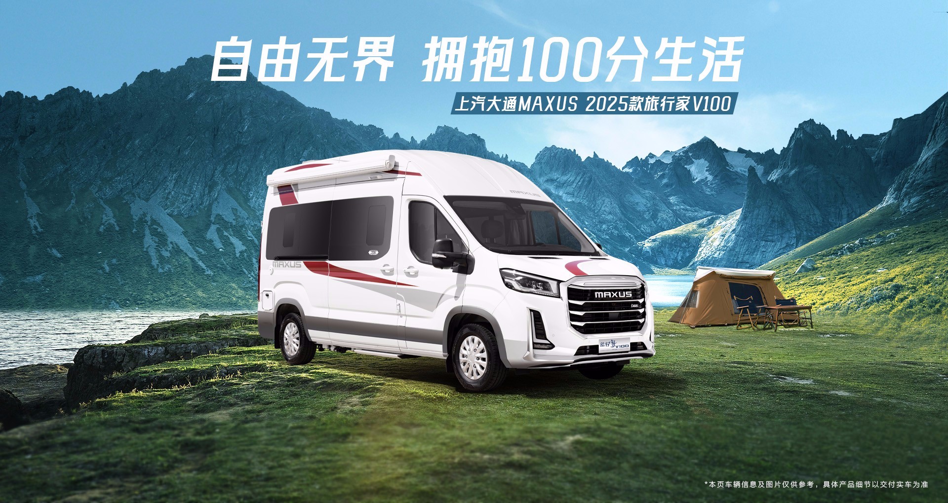 旅行家V100