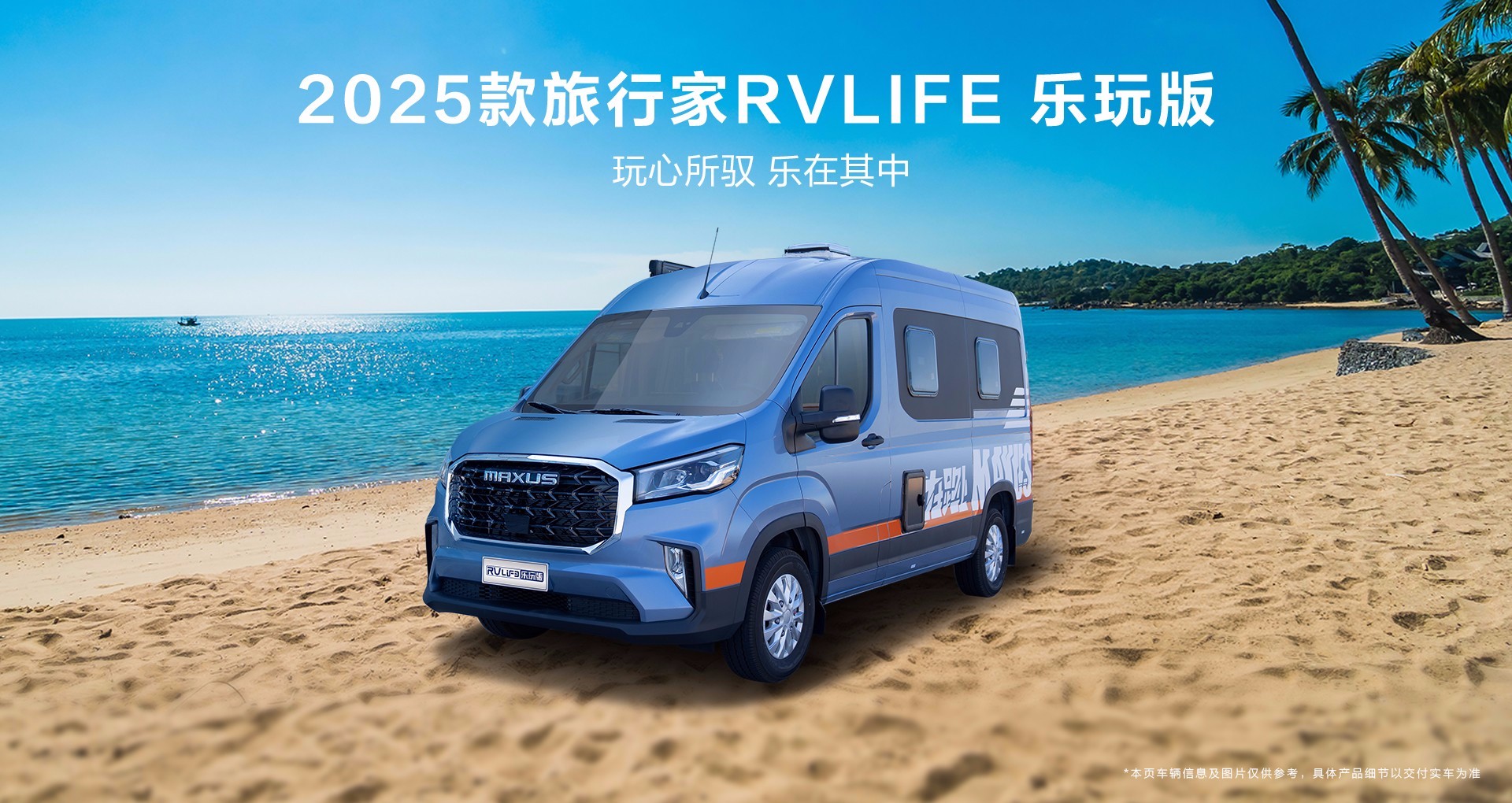 旅行家RVLIFE 乐玩版