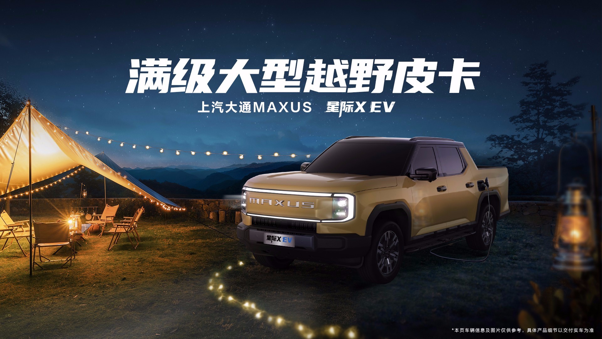 星际X EV