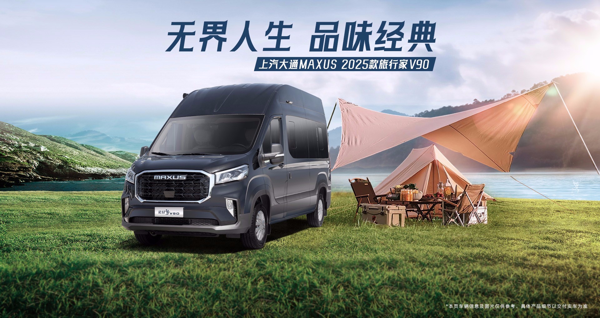 旅行家V90经典