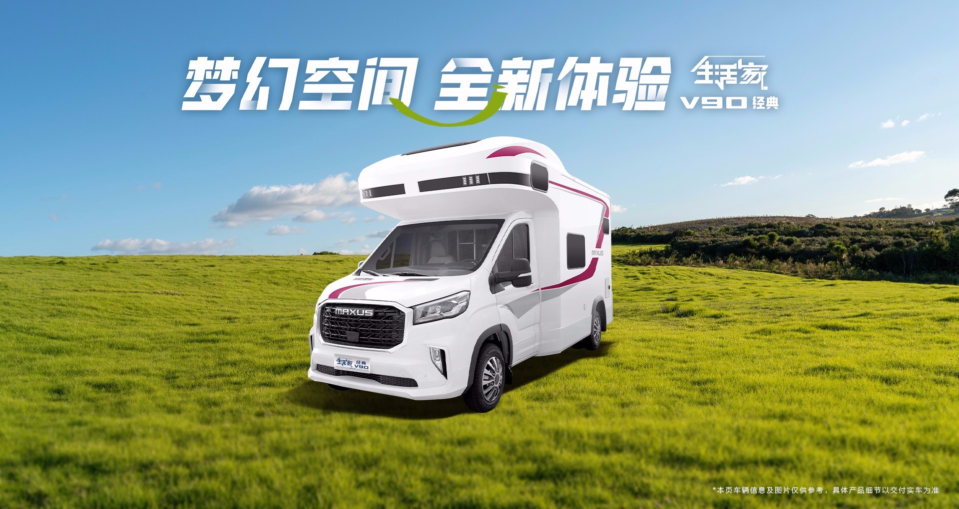 生活家 V90 经典