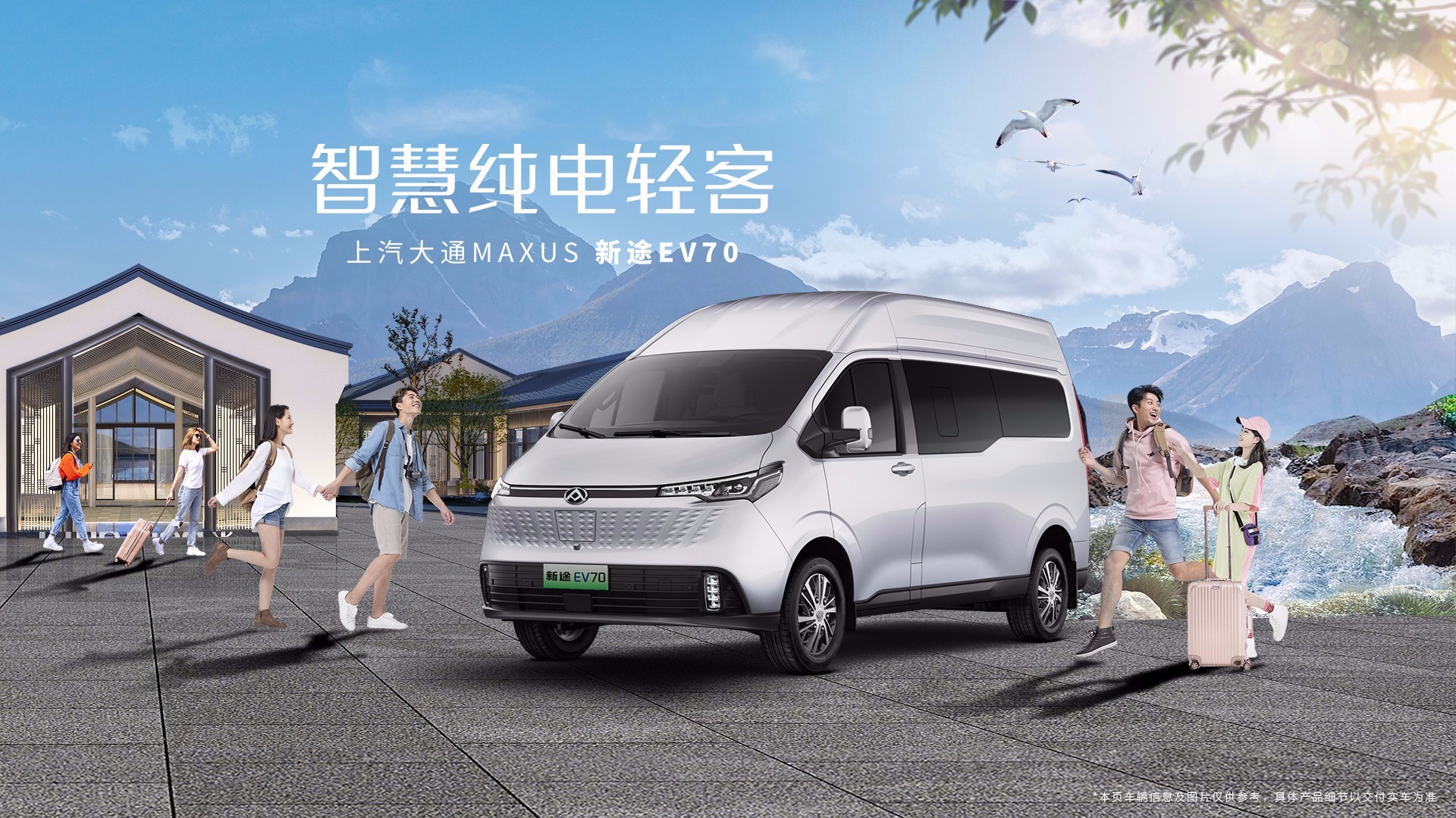 新途EV70