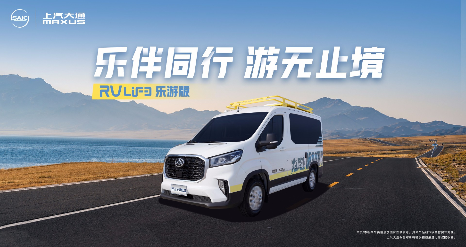 旅行家RVLIFE 乐游版