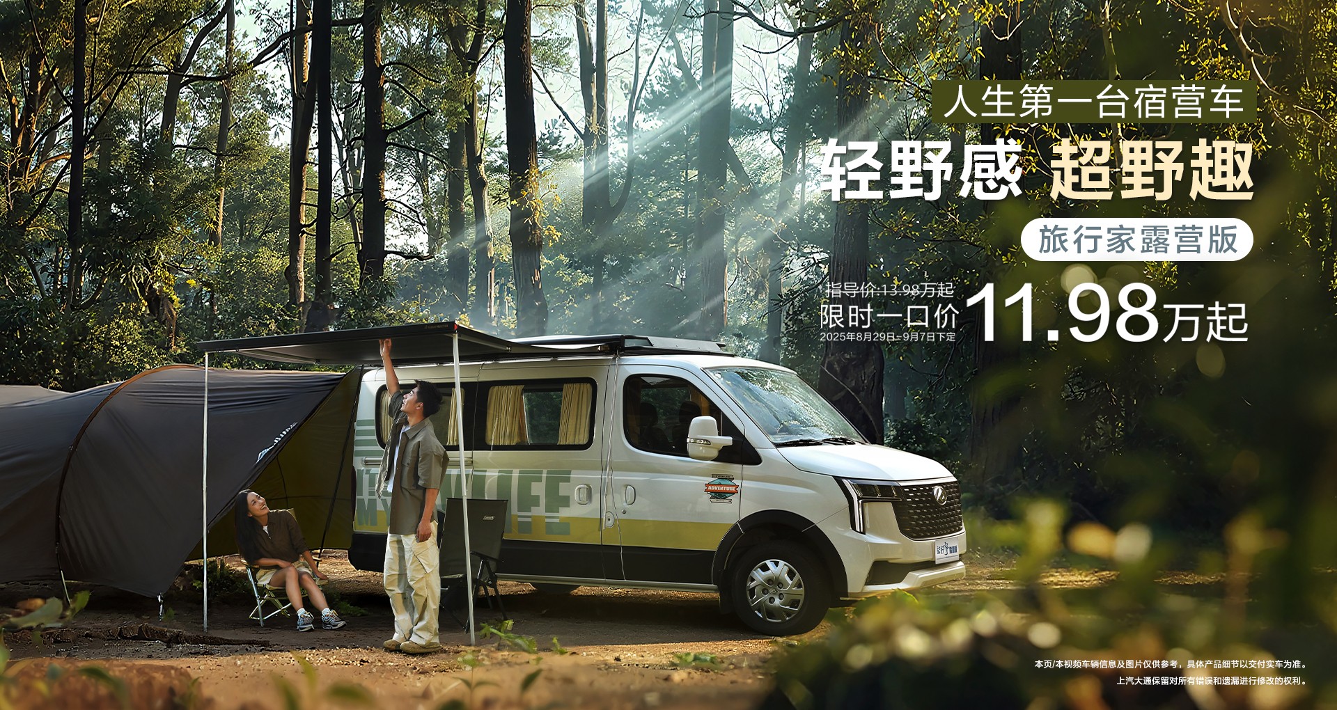 旅行家露营版