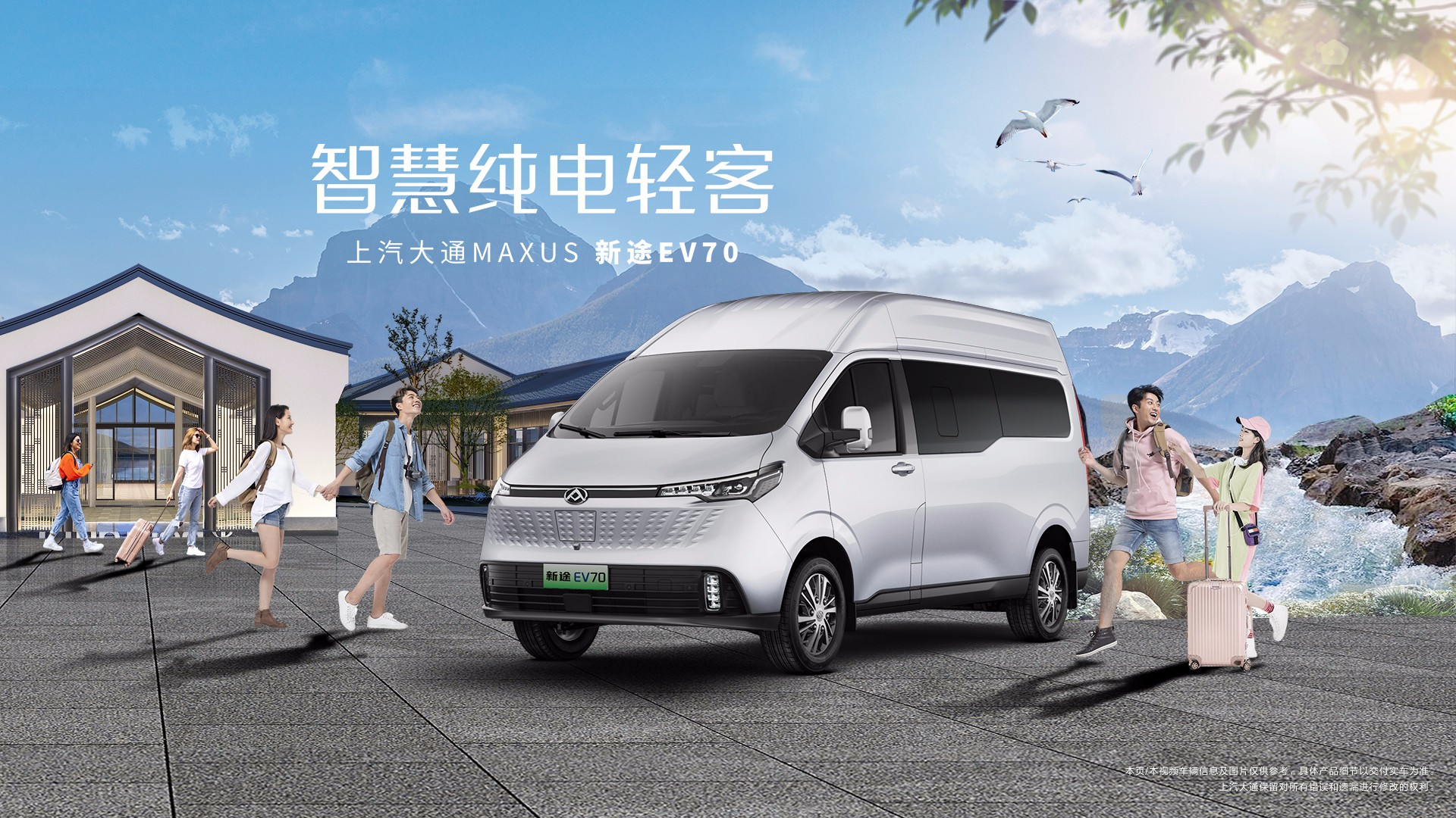 新途EV70