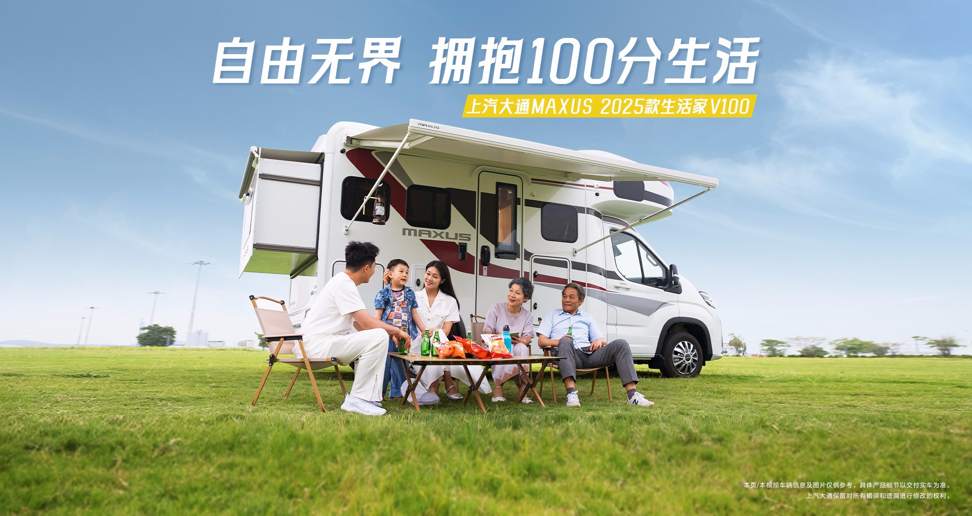 生活家V100
