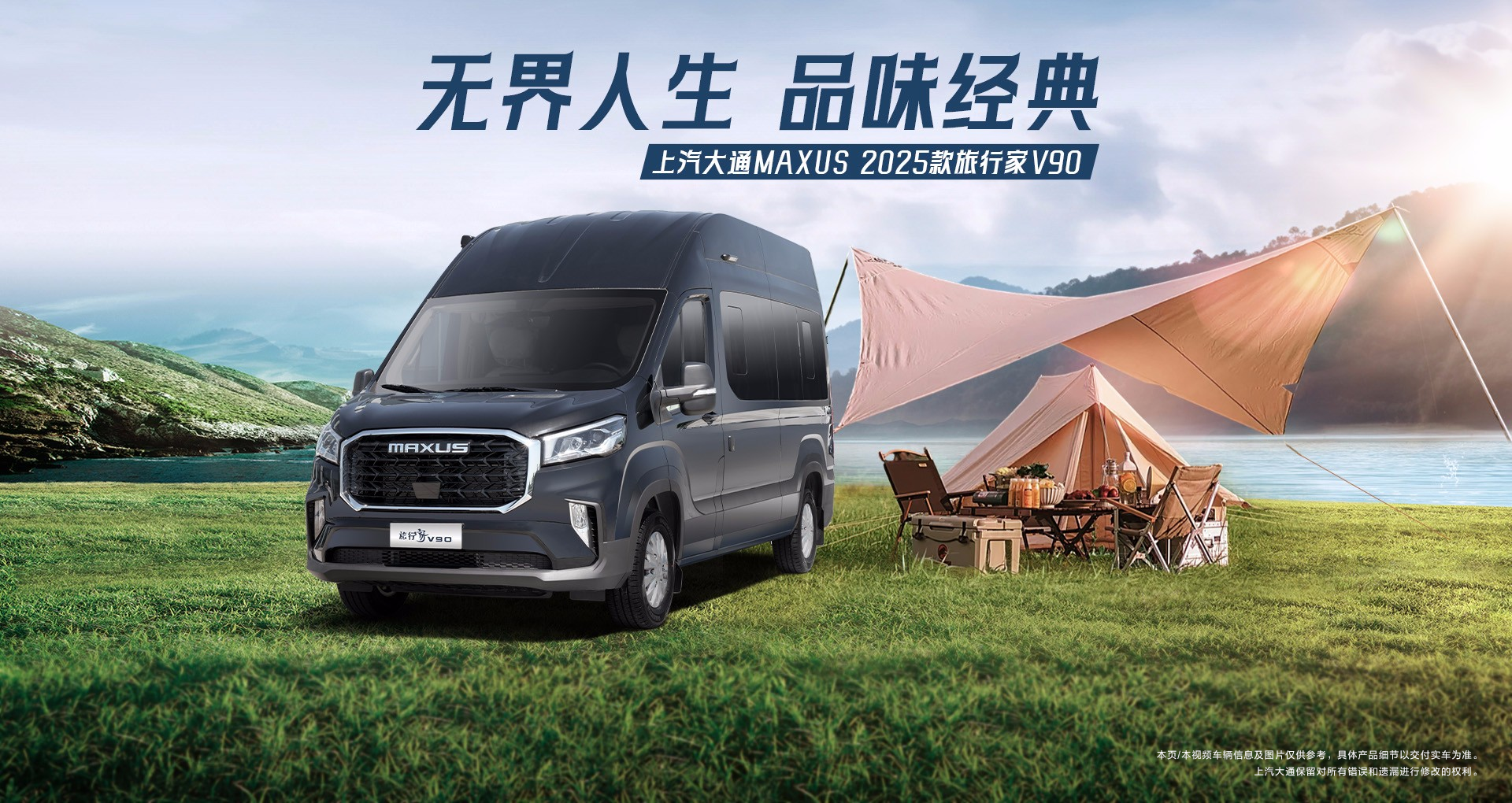 旅行家V90经典