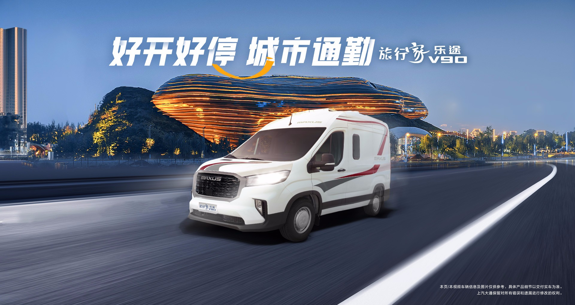 旅行家V90 乐途
