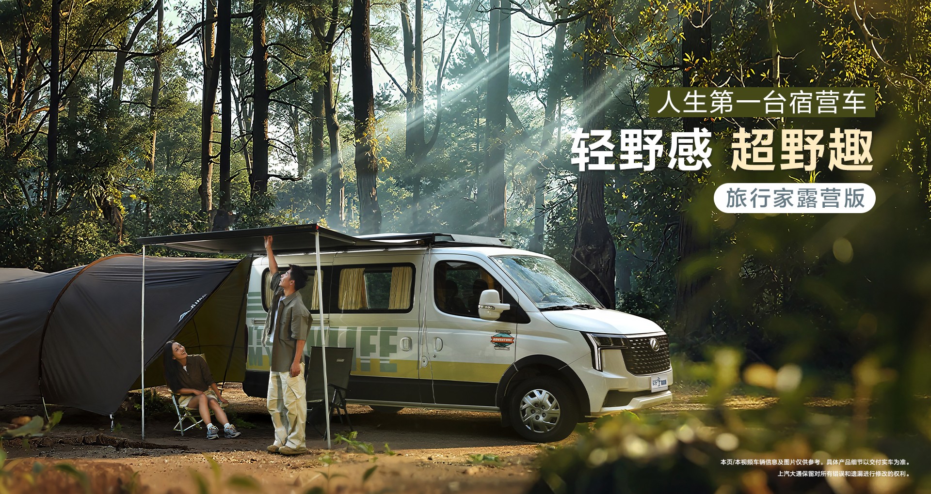 旅行家露营版