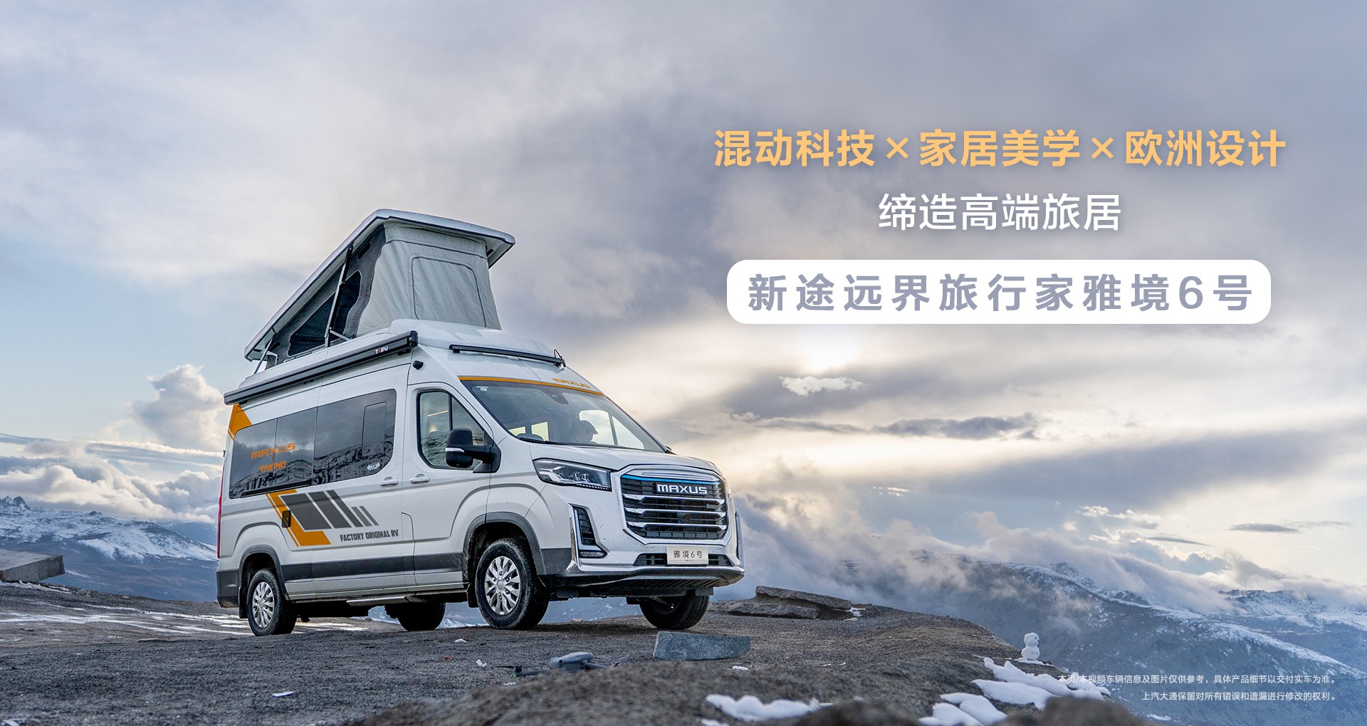 新途远界旅行家雅境6号