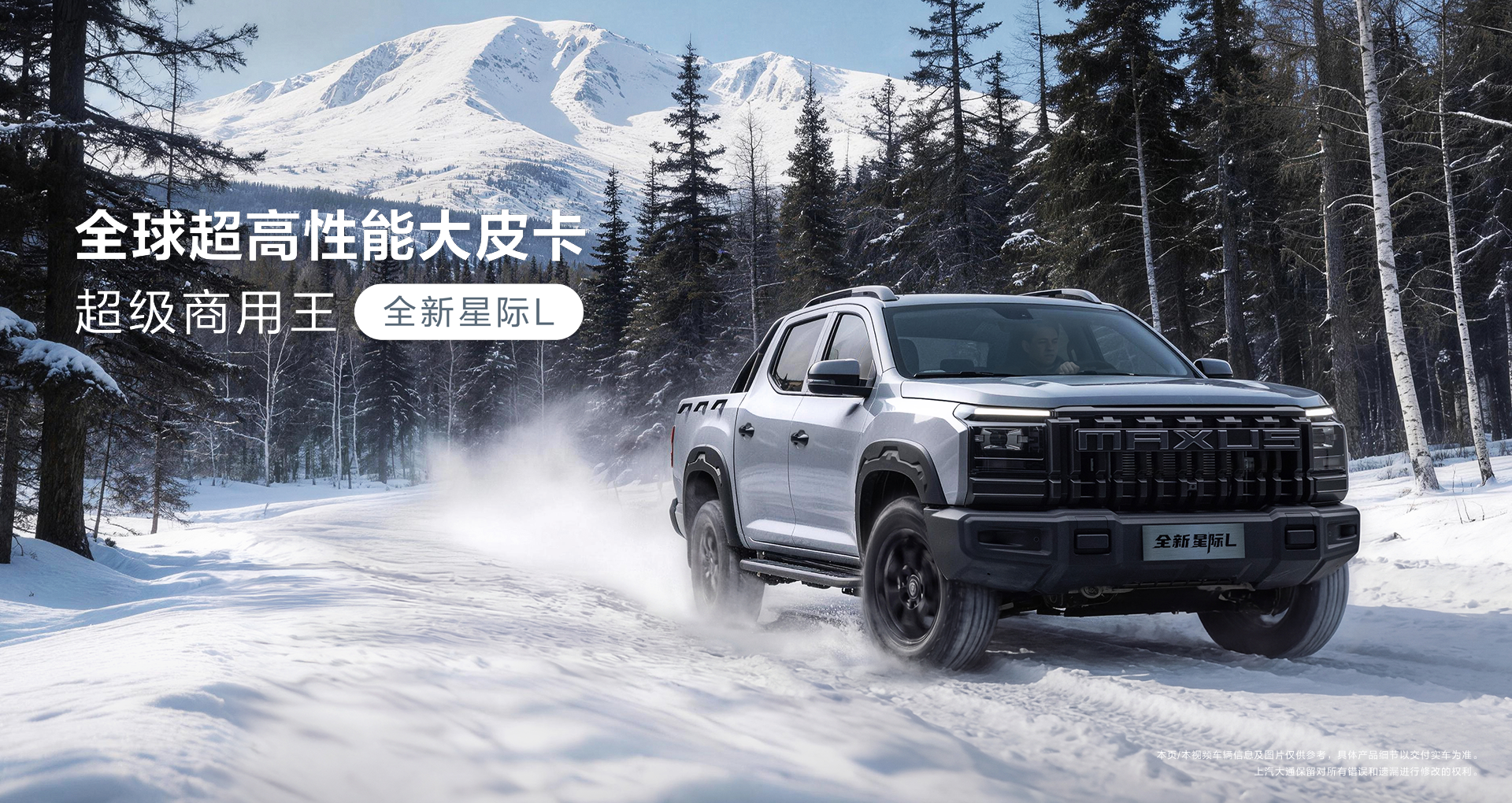 全新星际L