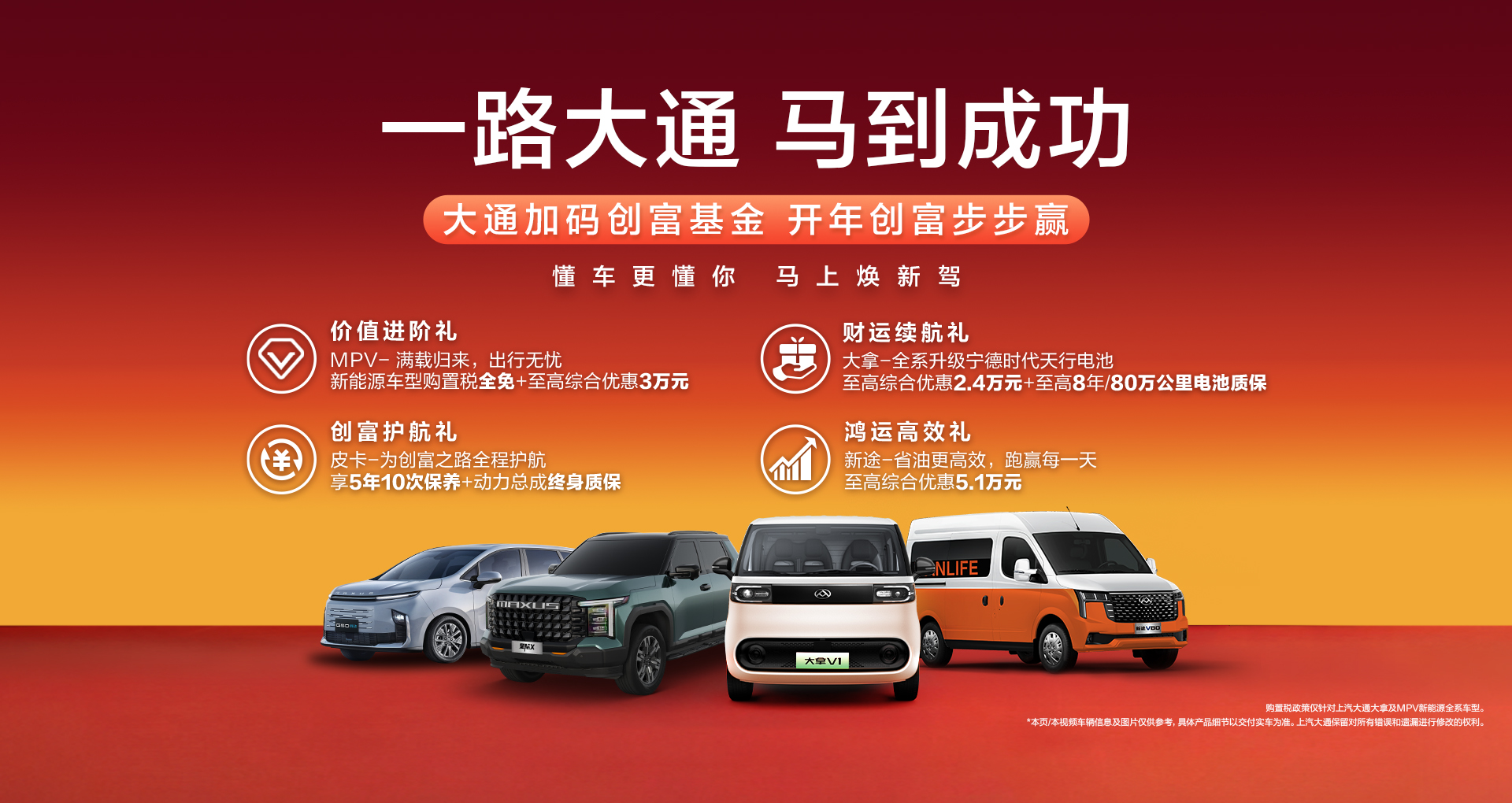 一路大通 马到成功