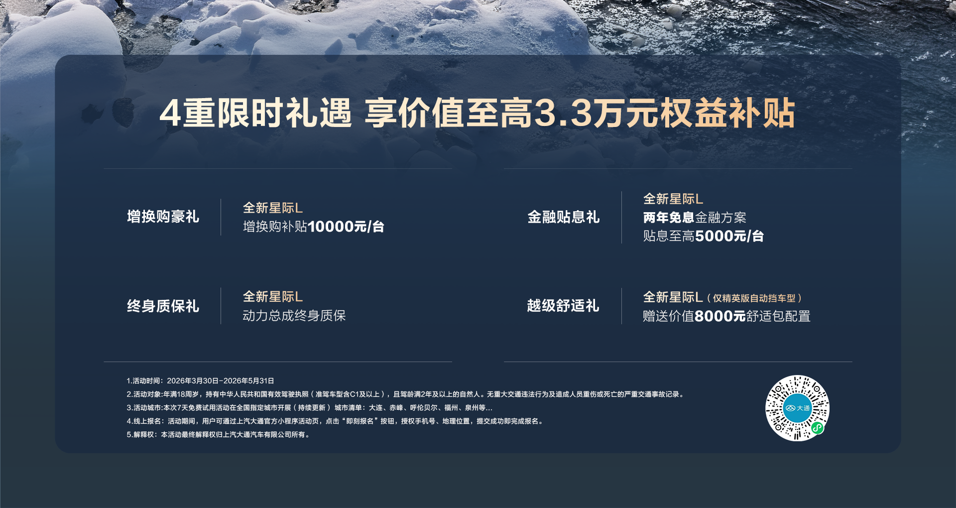 全新星际L