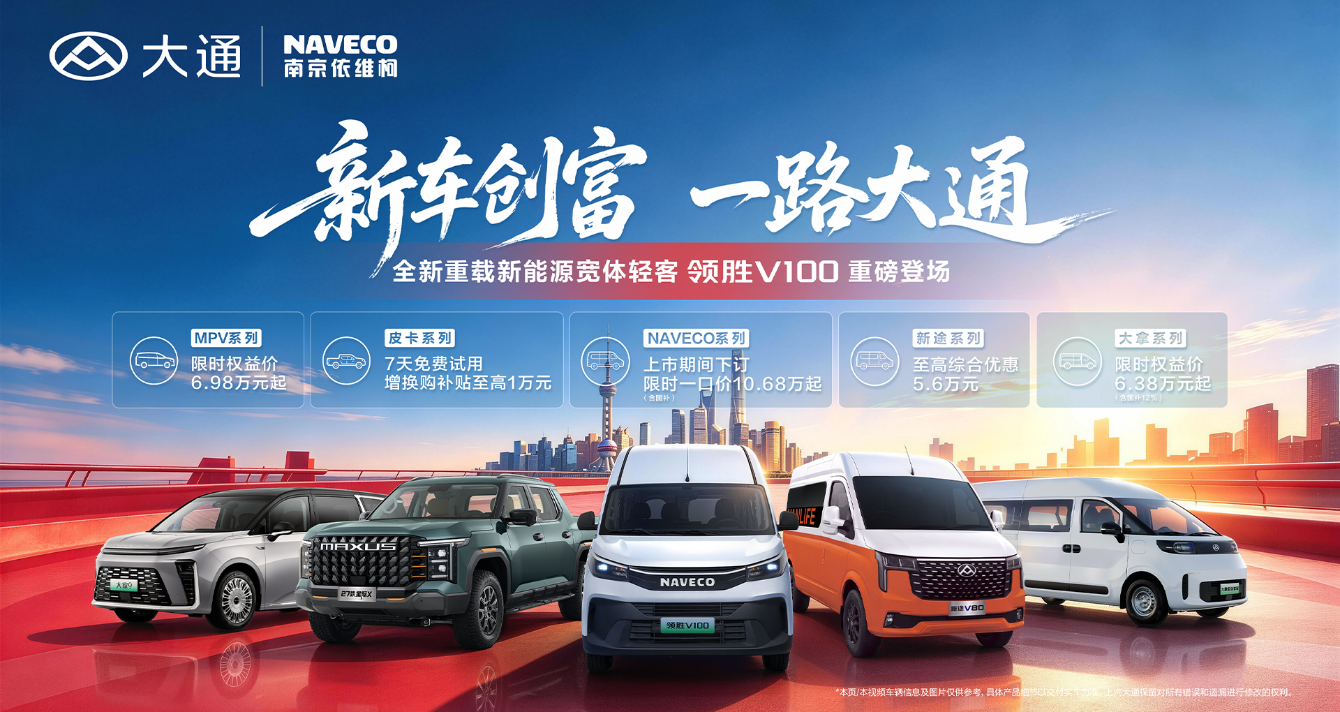 新车创富 一路大通