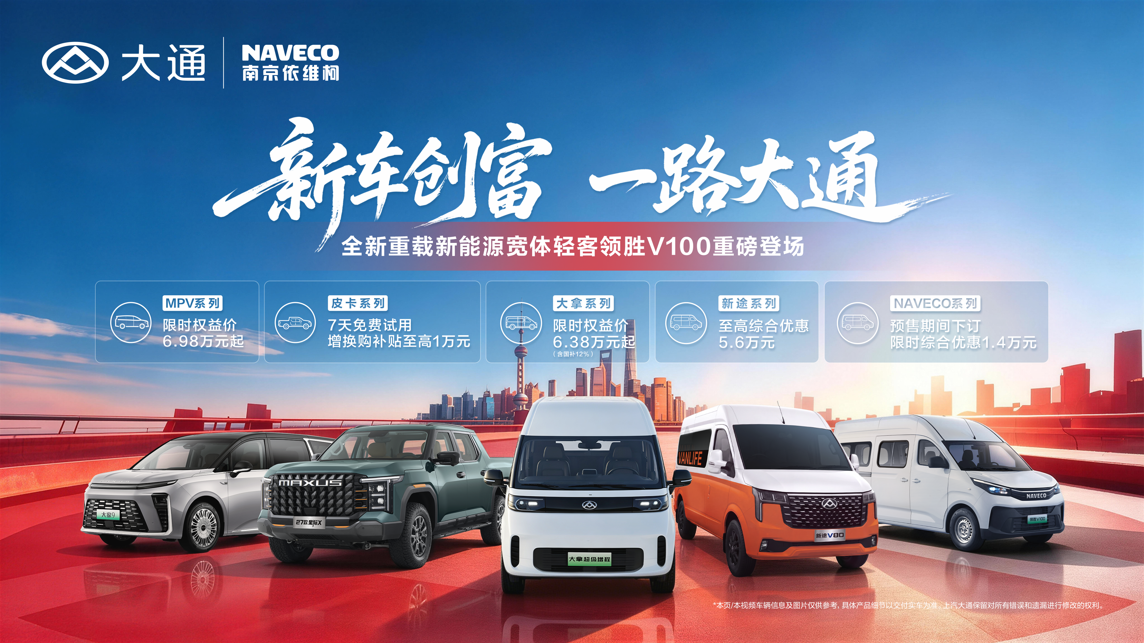 新车创富 一路大通